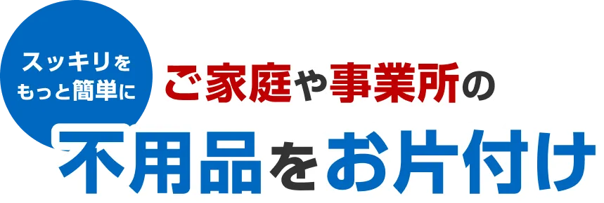 弘前スマイルかたづけ隊キャッチコピー