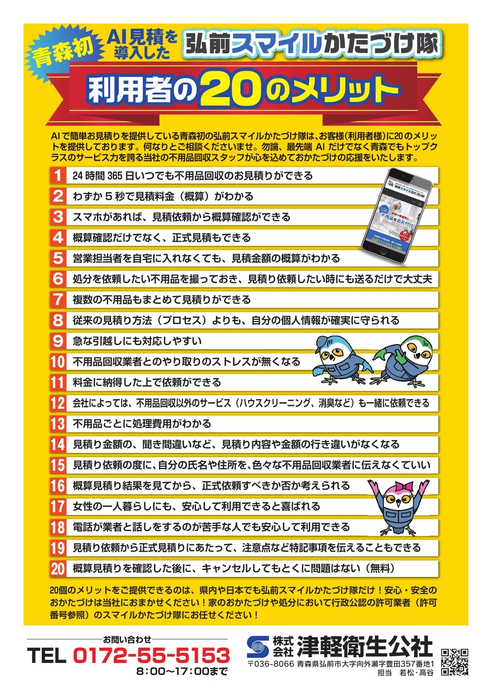 AI見積り利用者の20のメリットを一覧にしたチラシ