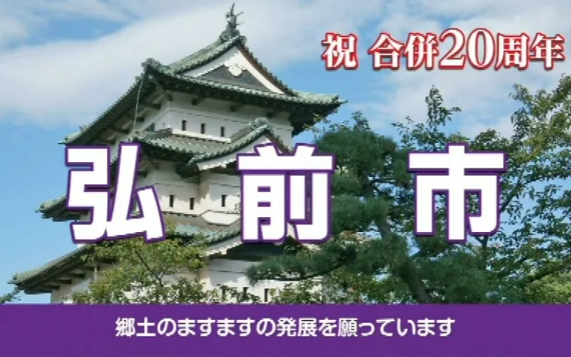 【祝 テレビCM放映】弘前市の不用品回収なら弘前スマイルかたづけ隊｜安心の地元業者・AI見積対応