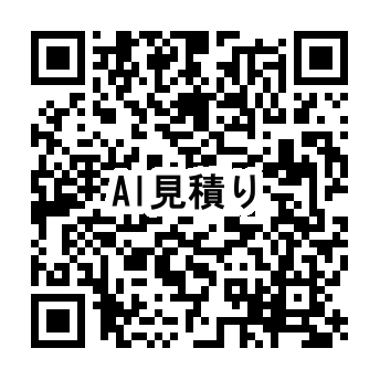AI見積りQRコード